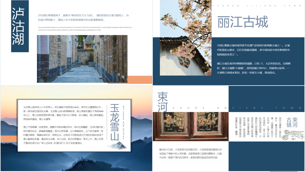 古镇丽江旅游相册PPT模板