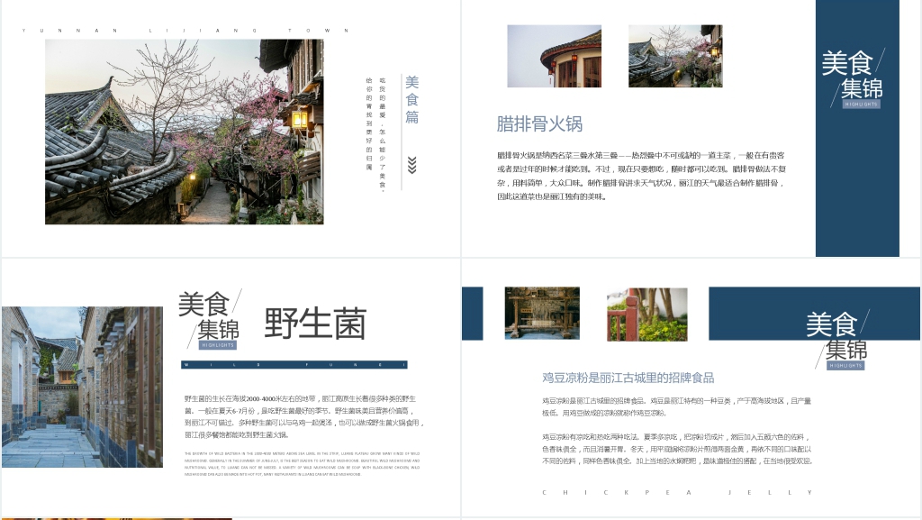 古镇丽江旅游相册PPT模板