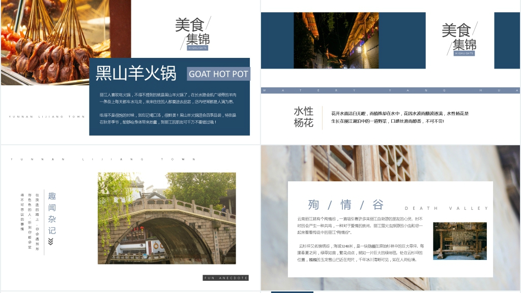 古镇丽江旅游相册PPT模板