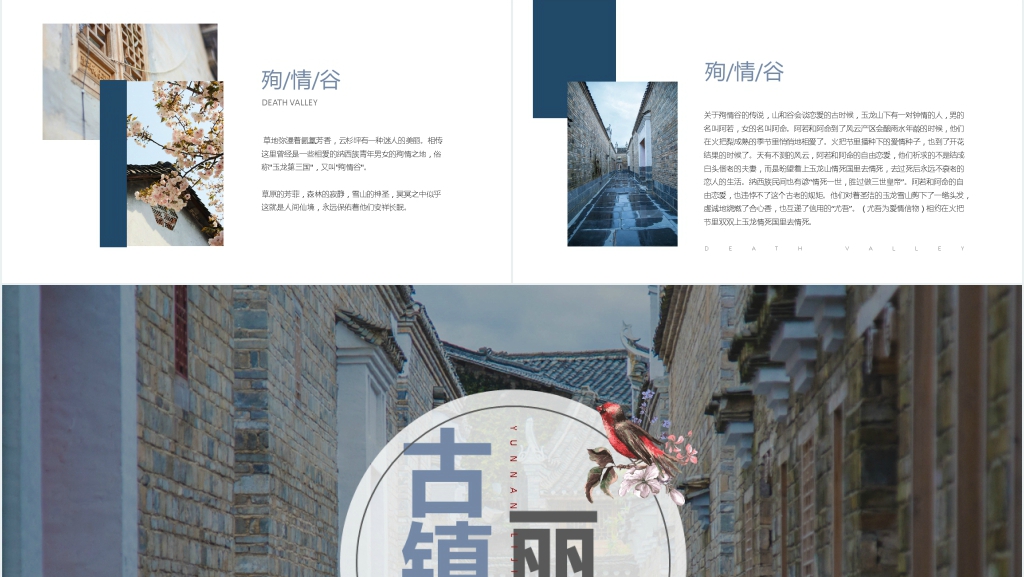 古镇丽江旅游相册PPT模板