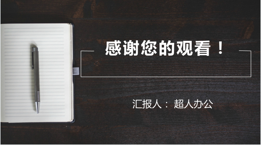 简约风格工作汇报PPT模板