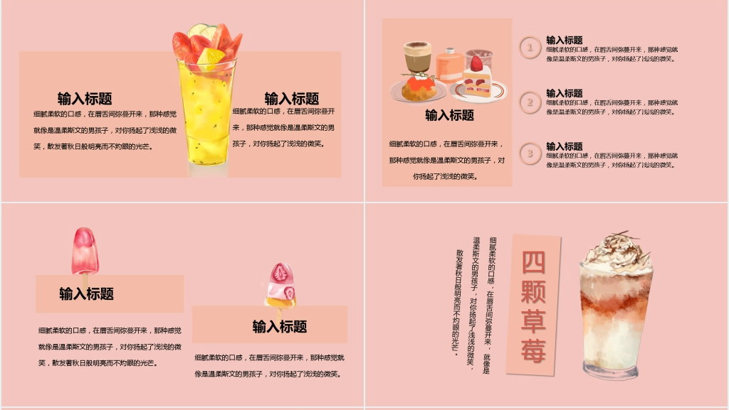小清新手绘夏日冰淇淋PPT模板