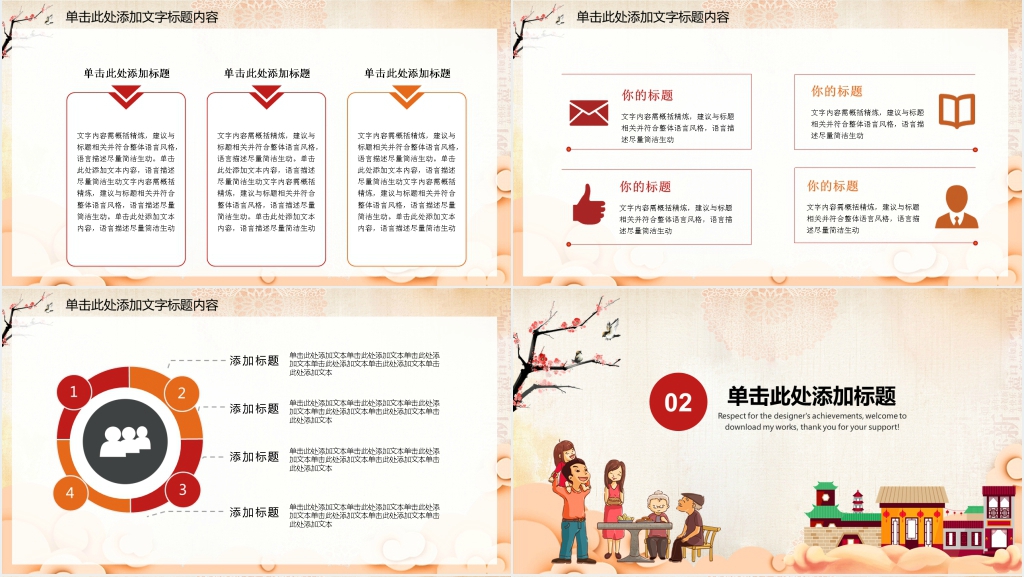 狗年工作计划动态PPT模板