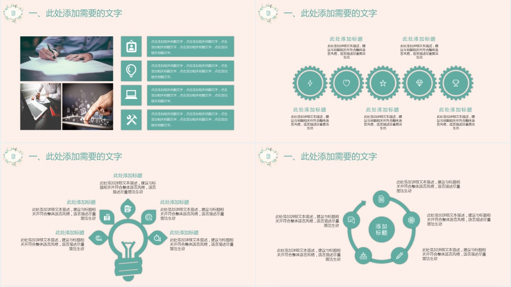 简约风工作总结计划PPT模板
