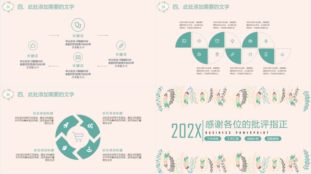 简约风工作总结计划PPT模板