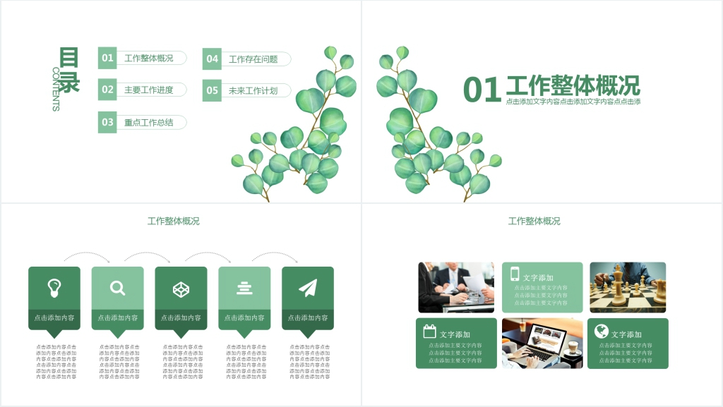 简约清新计划总结动态PPT