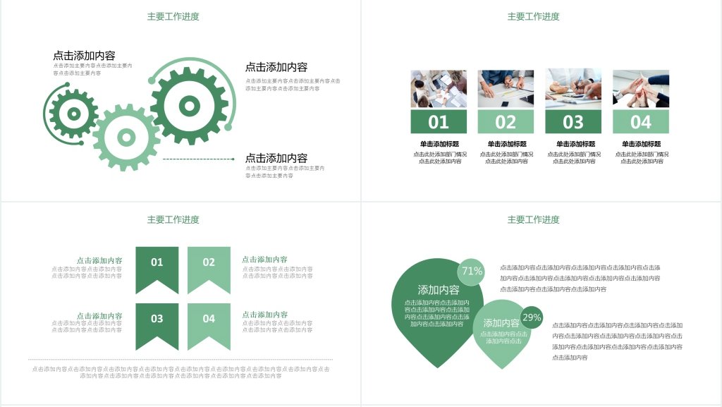简约清新计划总结动态PPT