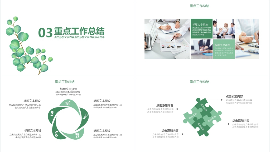 简约清新计划总结动态PPT