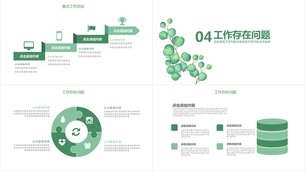 简约清新计划总结动态PPT