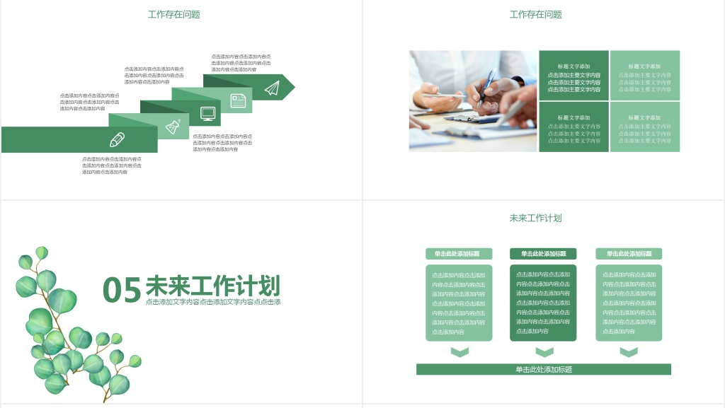 简约清新计划总结动态PPT