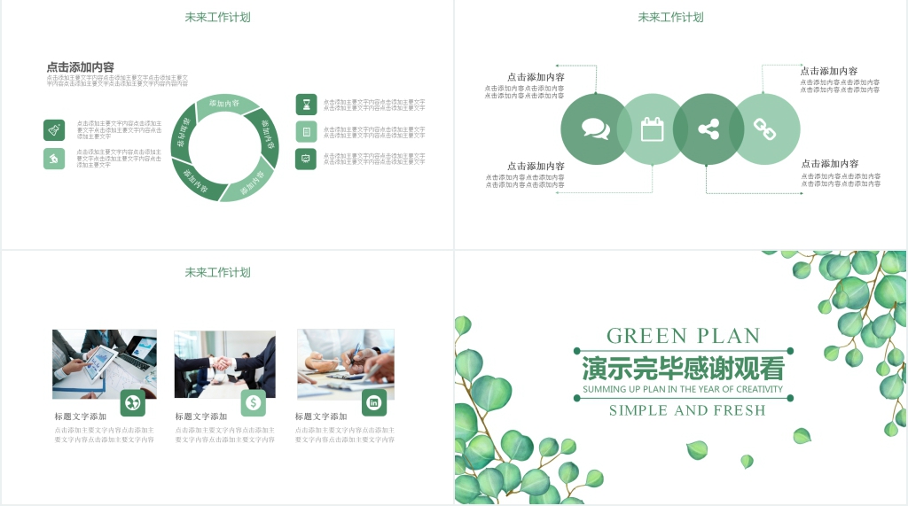 简约清新计划总结动态PPT