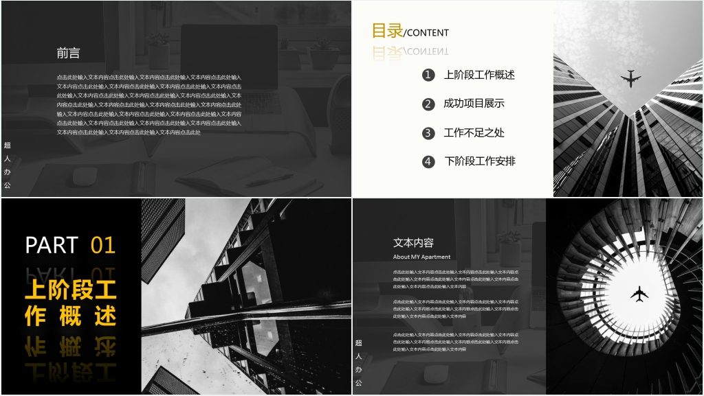 商务汇报PPT模版
