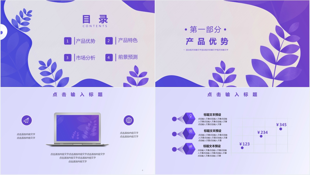商务风电子商务工作总结汇报PPT模板