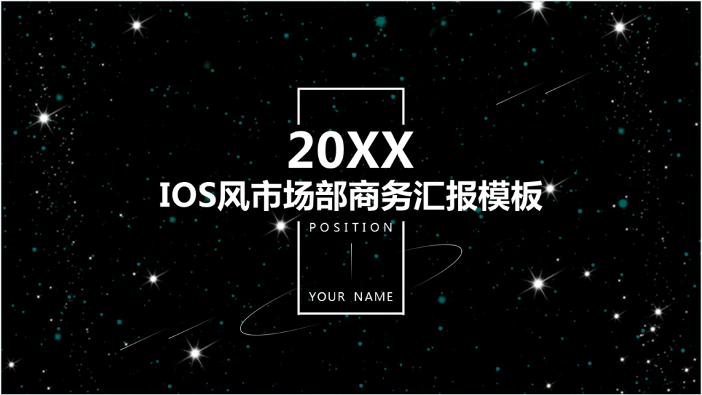 IOS风市场部商务汇报PPT模板截图