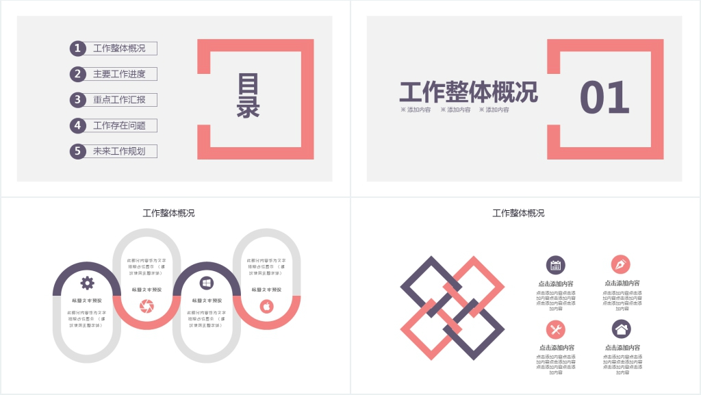 简约年终总结计划PPT