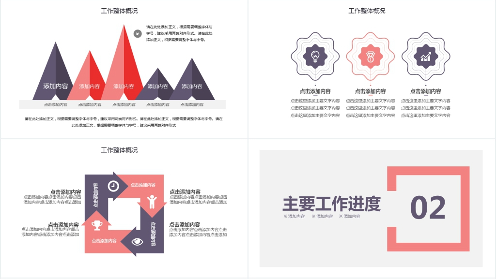 简约年终总结计划PPT