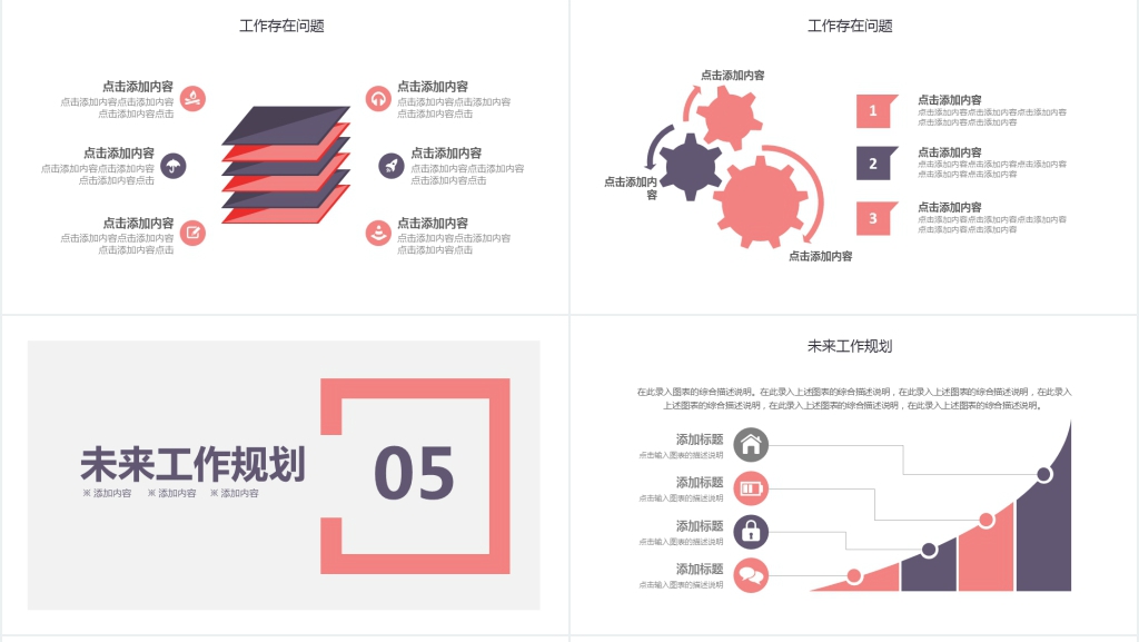 简约年终总结计划PPT