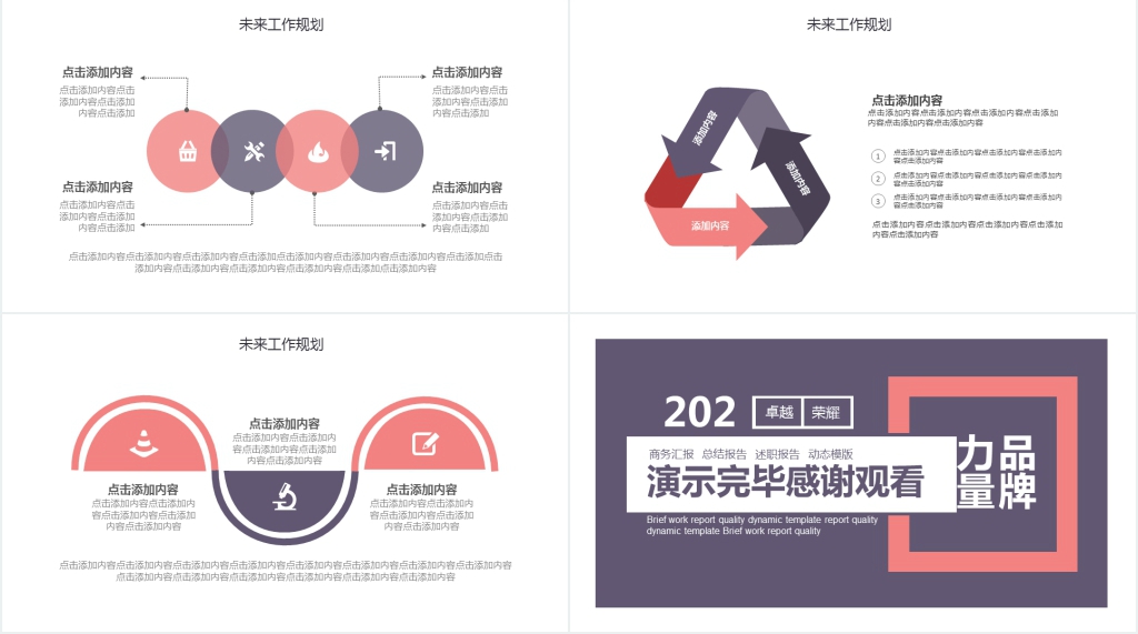 简约年终总结计划PPT