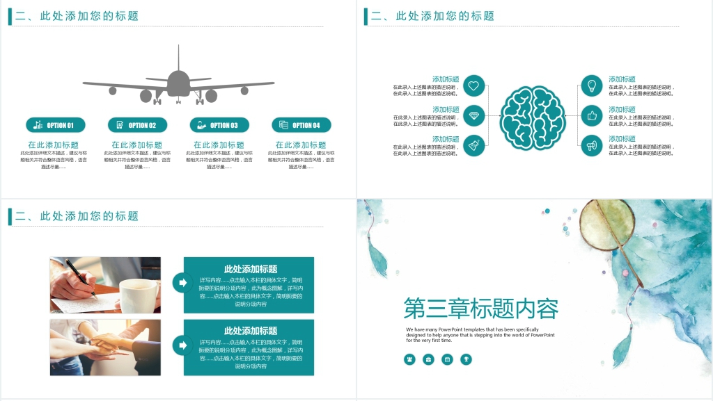 简约清新工作总结计划PPT模板