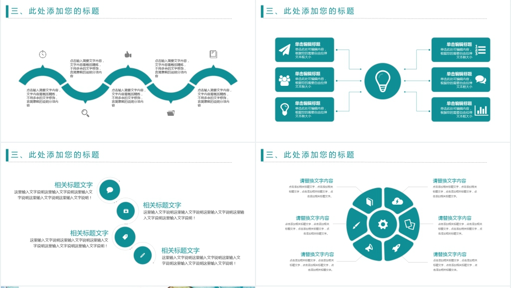 简约清新工作总结计划PPT模板