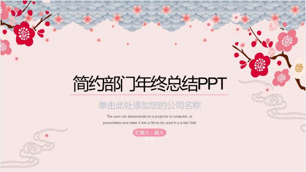 简约部门年终总结PPT模板截图