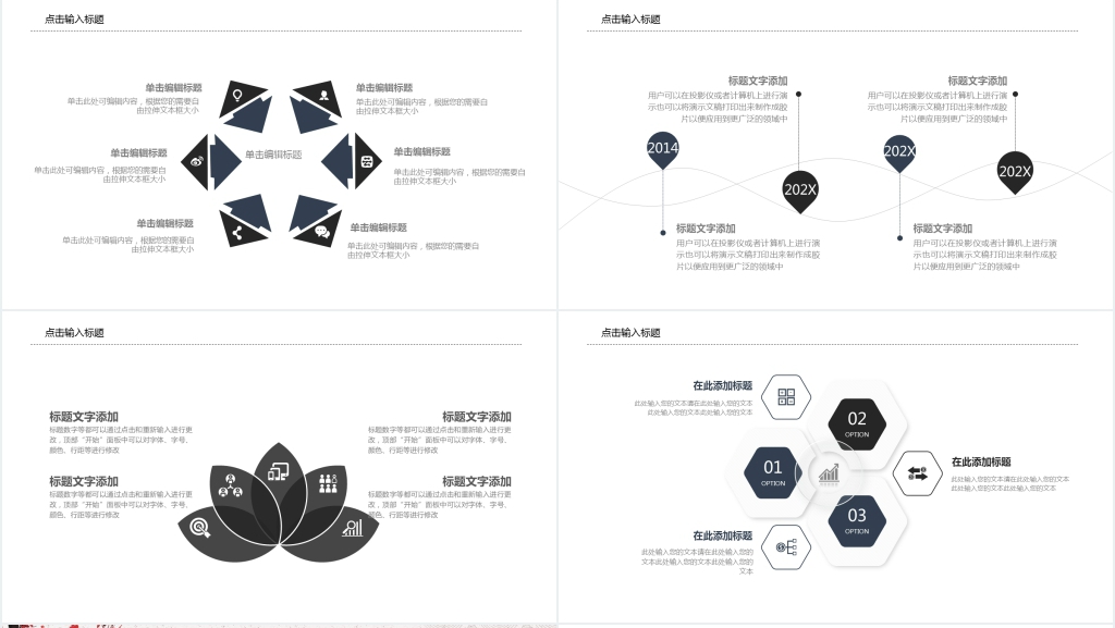 中国风工作总结PPT模板