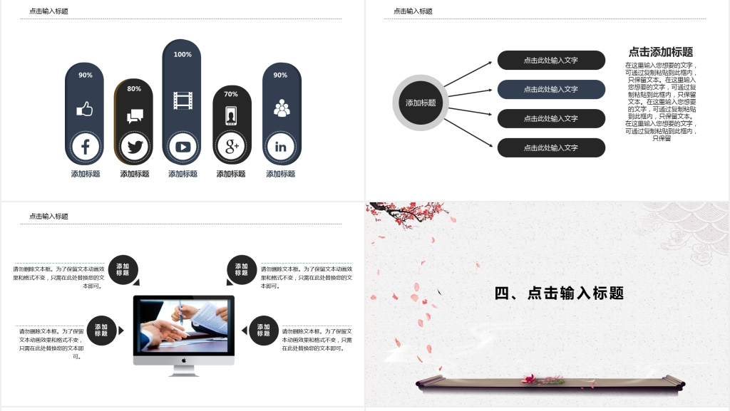 中国风工作总结PPT模板