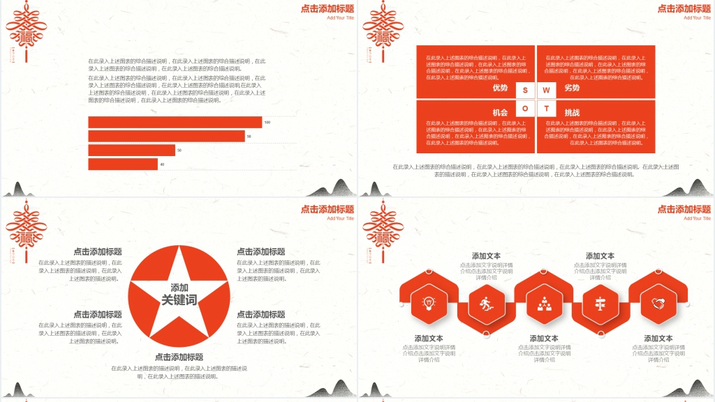 年终总结工作计划动态PPT模板