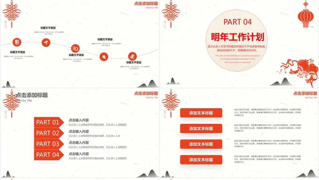 年终总结工作计划动态PPT模板