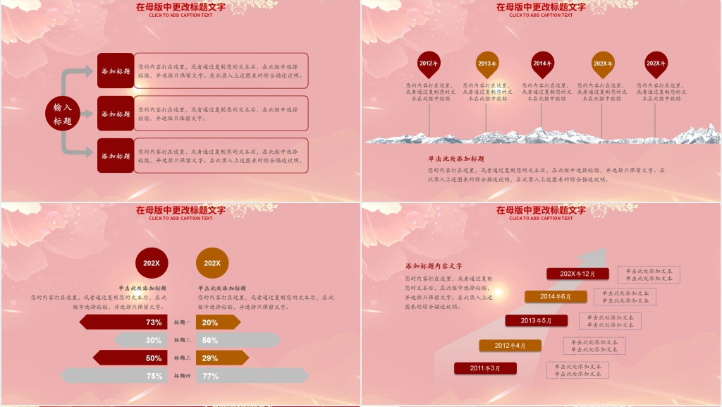 红色大气风格企业年会PPT模板