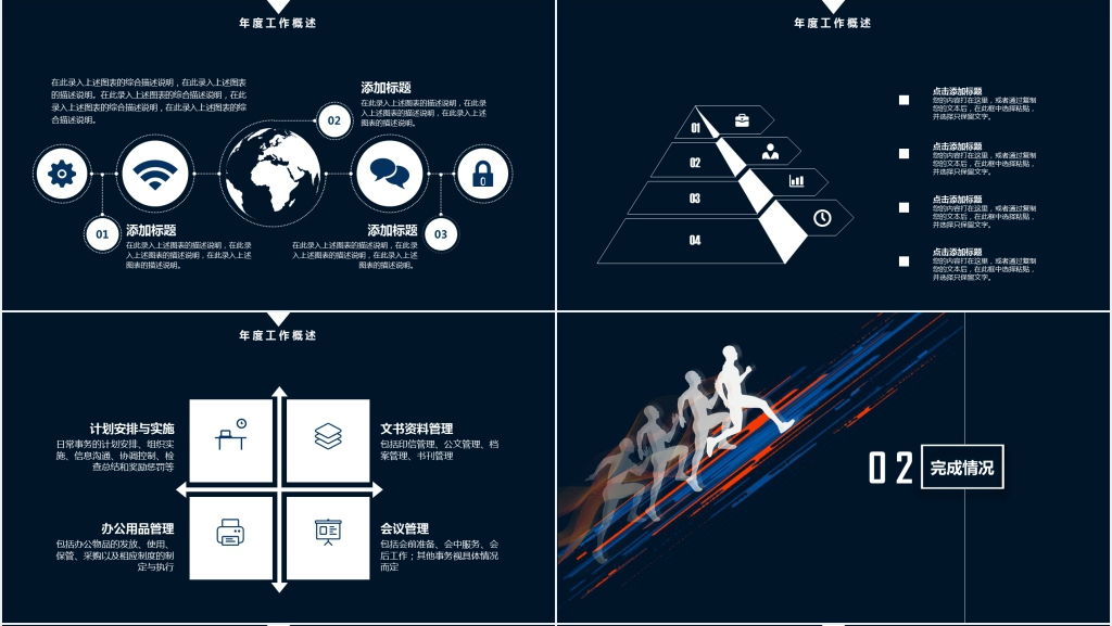 奔跑吧年度工作总结计划PPT模板