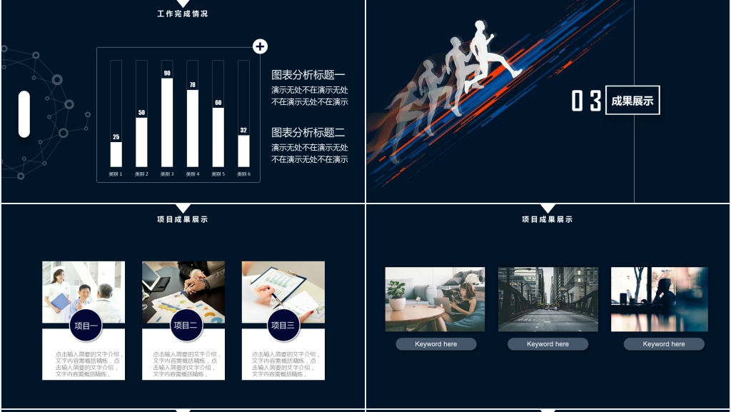 奔跑吧年度工作总结计划PPT模板