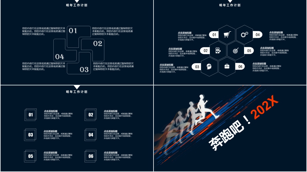 奔跑吧年度工作总结计划PPT模板