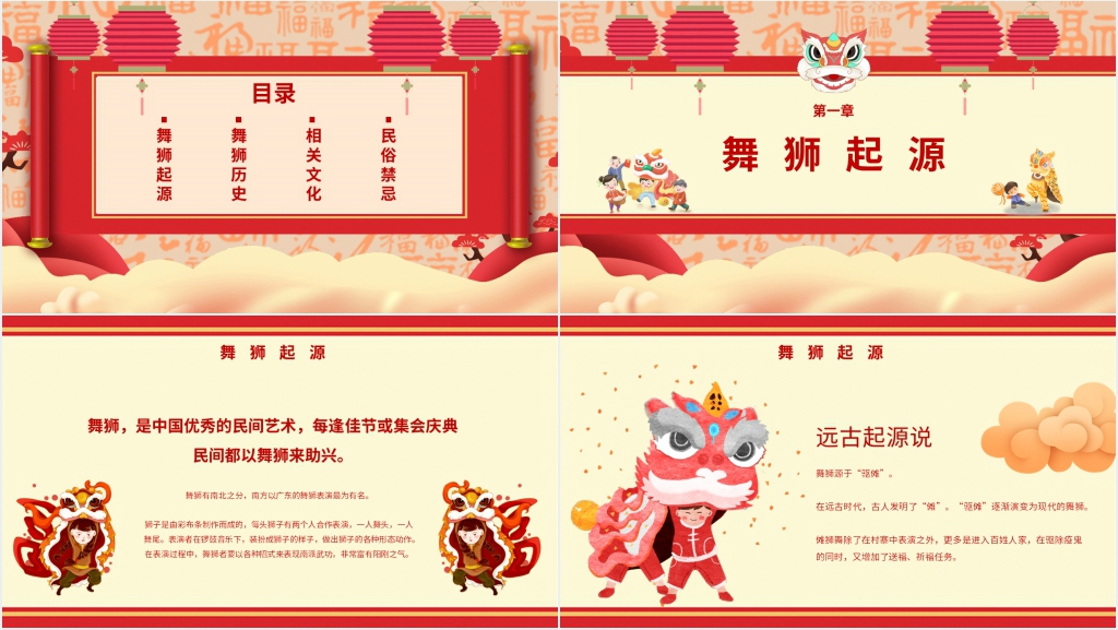 卡通风格传统舞狮活动介绍PPT模板