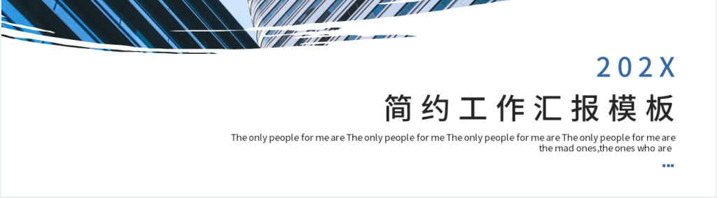 蓝色商务工作汇报商务PPT模板