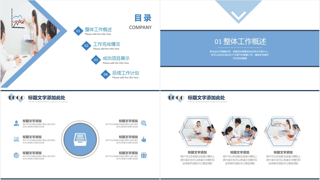 蓝色商务通用年中总结工作汇报PPT模板