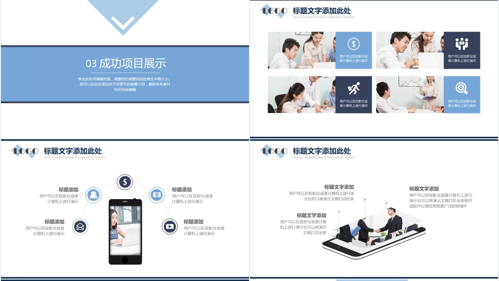 蓝色商务通用年中总结工作汇报PPT模板