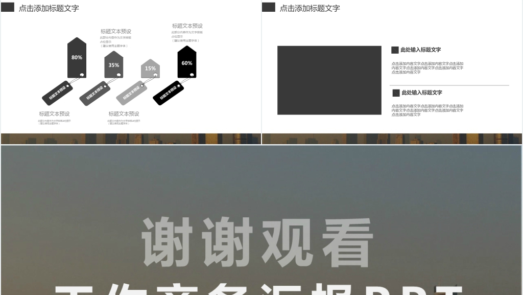 商务风工作商务汇报PPT模板