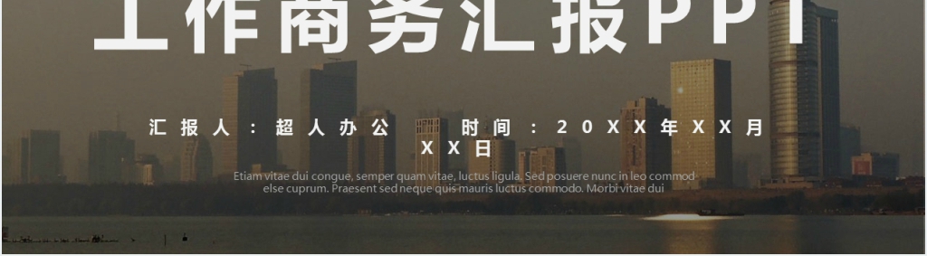 商务风工作商务汇报PPT模板