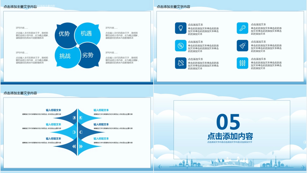 公司团队新年计划动态PPT