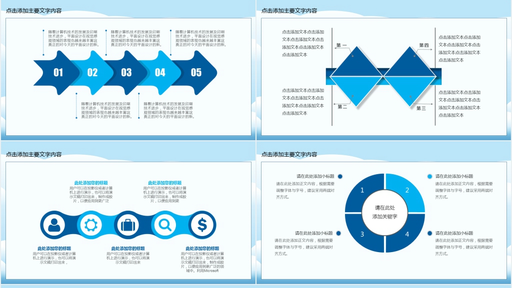 公司团队新年计划动态PPT