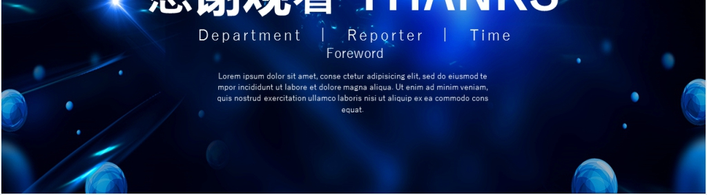 商务风蓝色商务汇报总结PPT模板