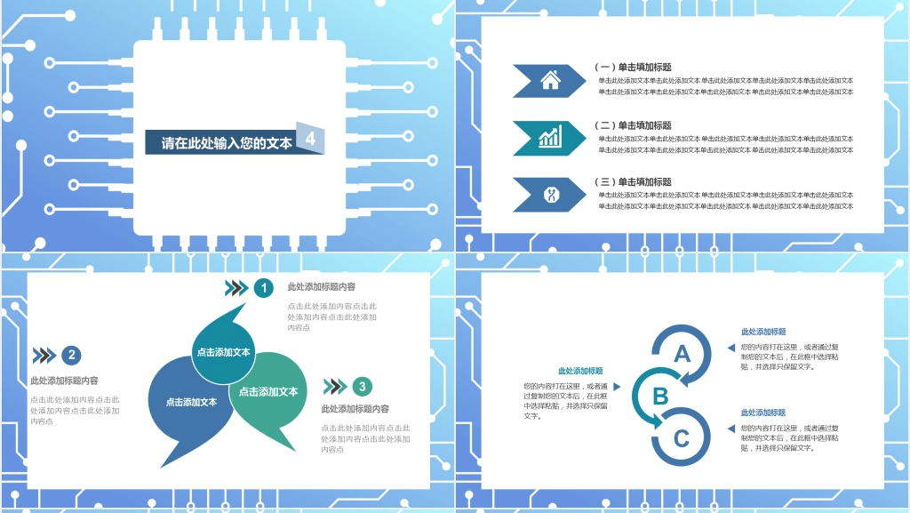 蓝色科技风商务汇报PPT模板