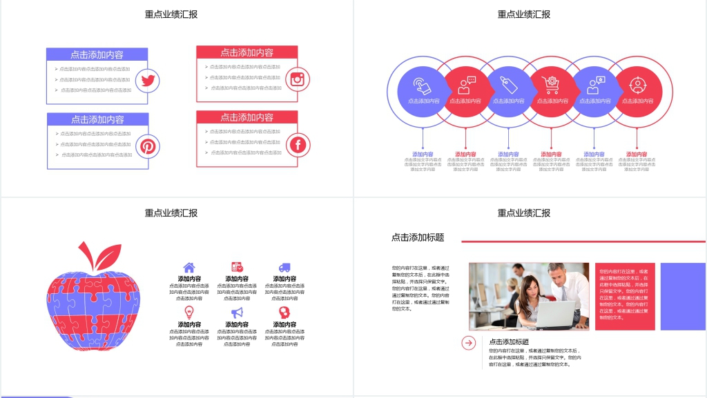 业绩汇报商务报告动态PPT
