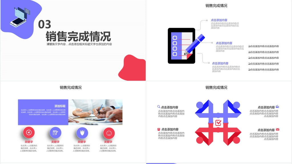 业绩汇报商务报告动态PPT