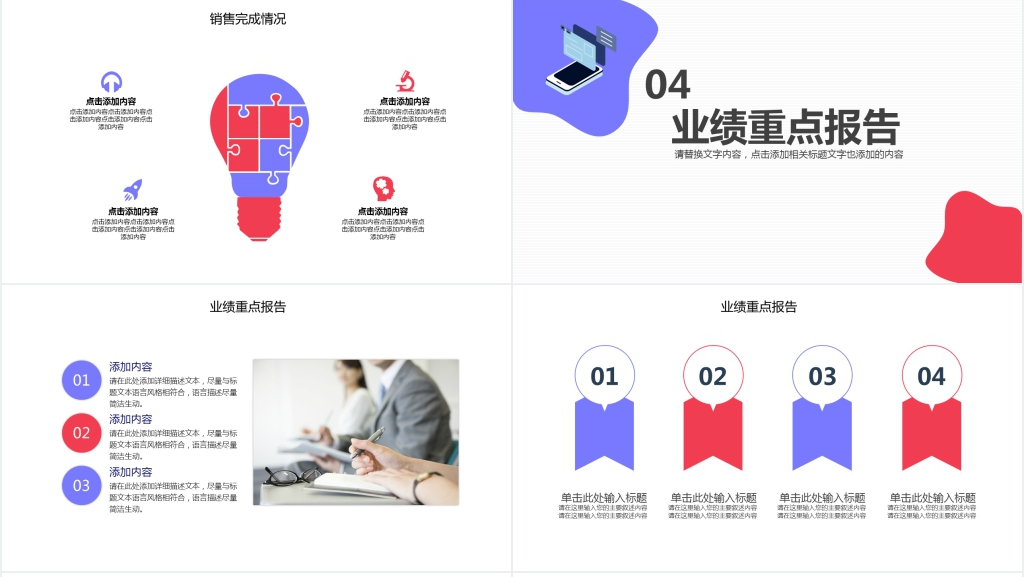 业绩汇报商务报告动态PPT
