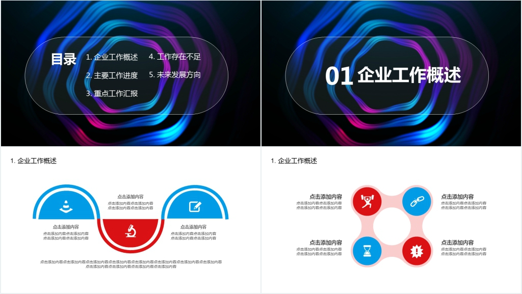 简欧风商务年终工作汇报PPT