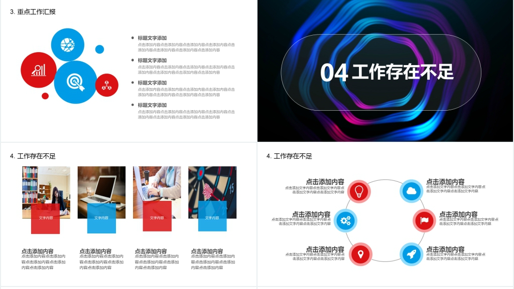 简欧风商务年终工作汇报PPT