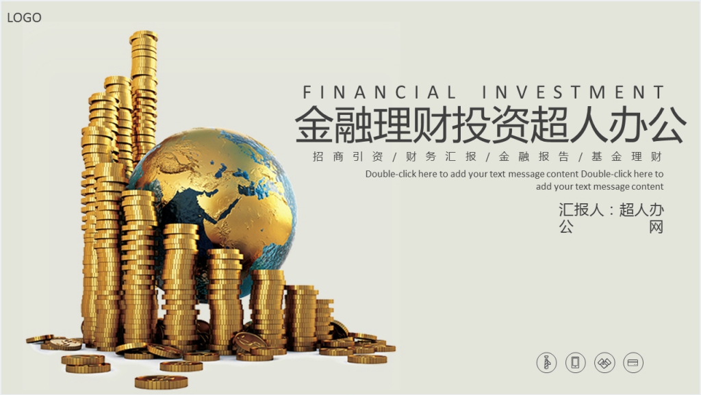 黄色大气商务金融理财投资PPT模板截图