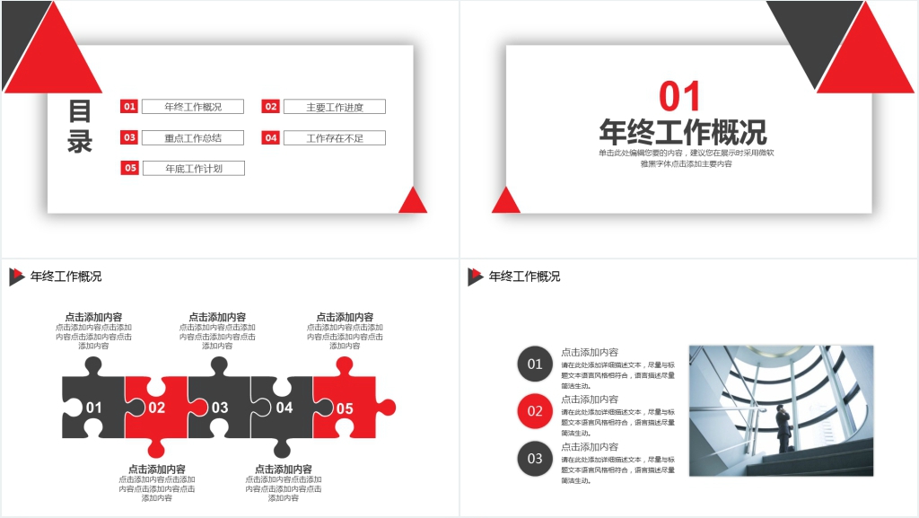 商务运营部年度汇报PPT